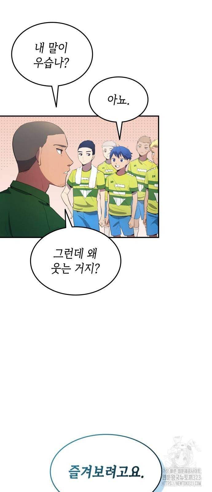 축구재능 다 내꺼 38화 11