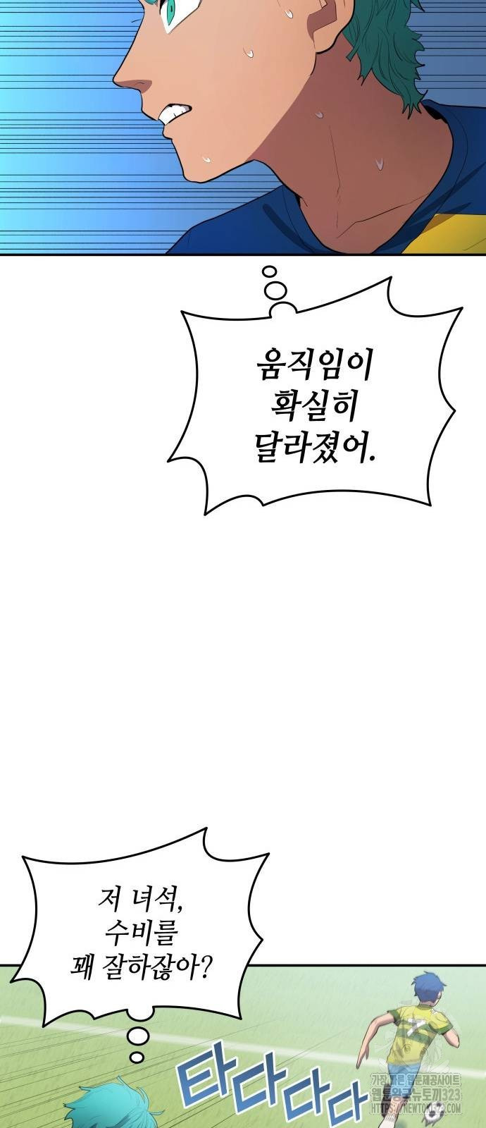 축구재능 다 내꺼 38화 28
