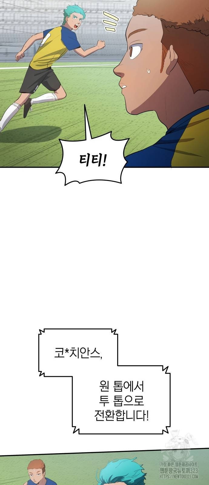 축구재능 다 내꺼 38화 30