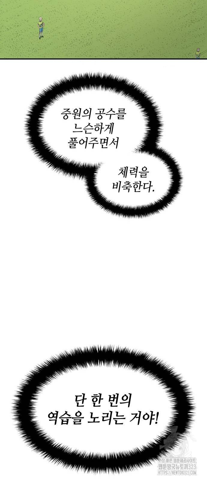 축구재능 다 내꺼 38화 38