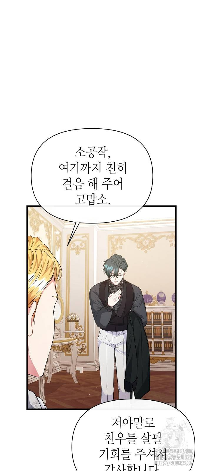 서브 남주가 너무 많아! 11화 2