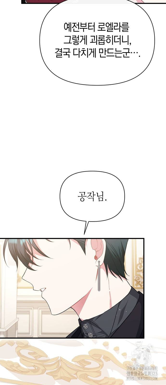 서브 남주가 너무 많아! 11화 7