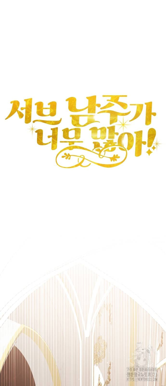 서브 남주가 너무 많아! 11화 9