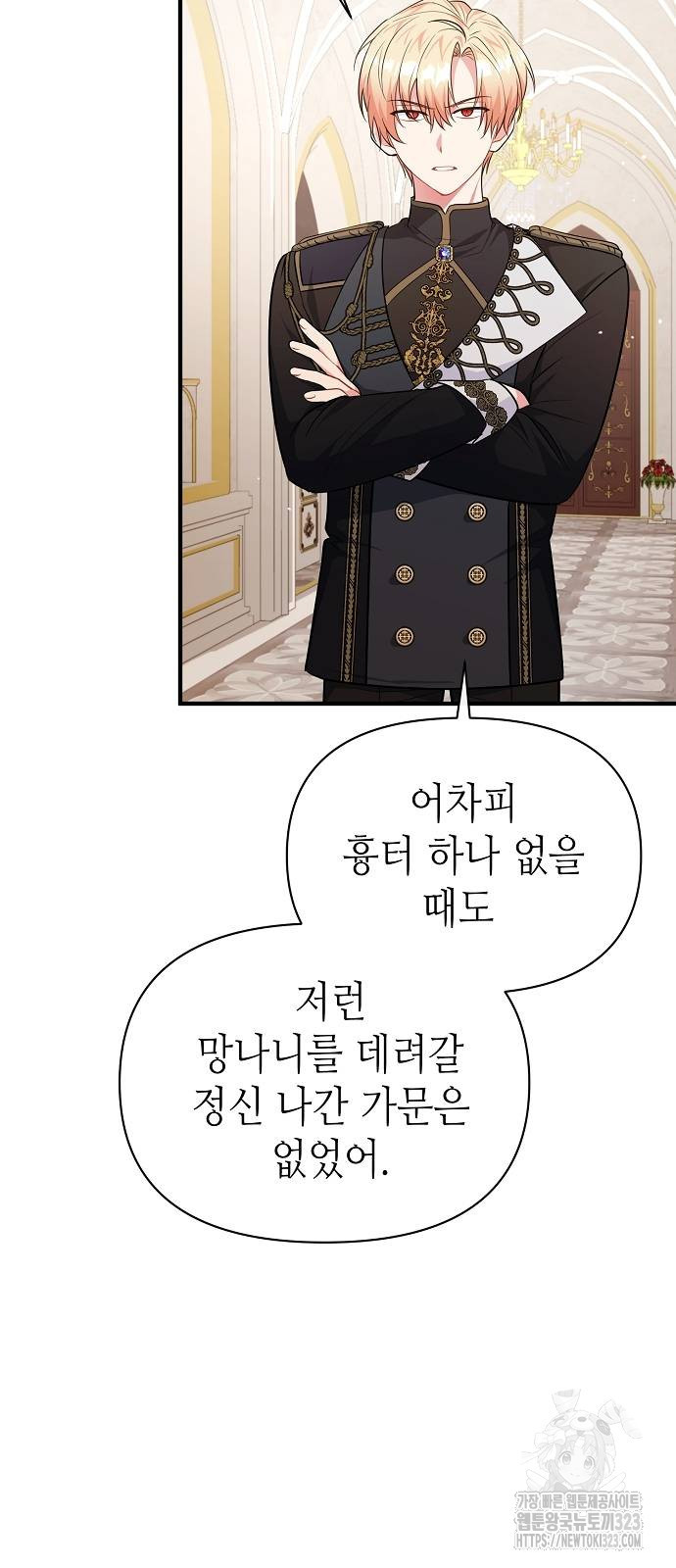 서브 남주가 너무 많아! 11화 13