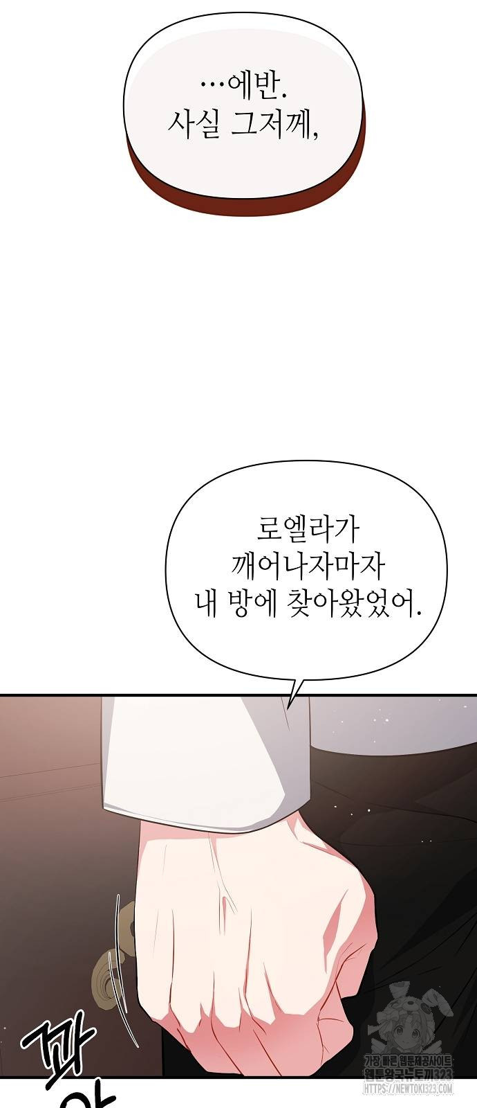 서브 남주가 너무 많아! 11화 14