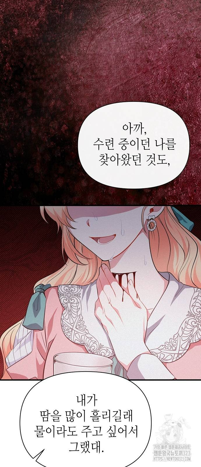 서브 남주가 너무 많아! 11화 16