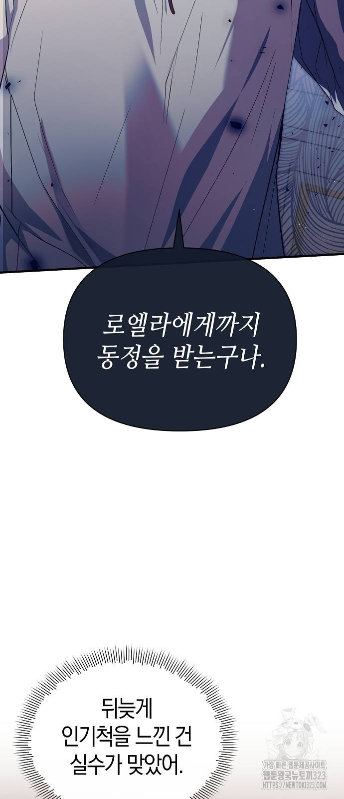서브 남주가 너무 많아! 11화 19