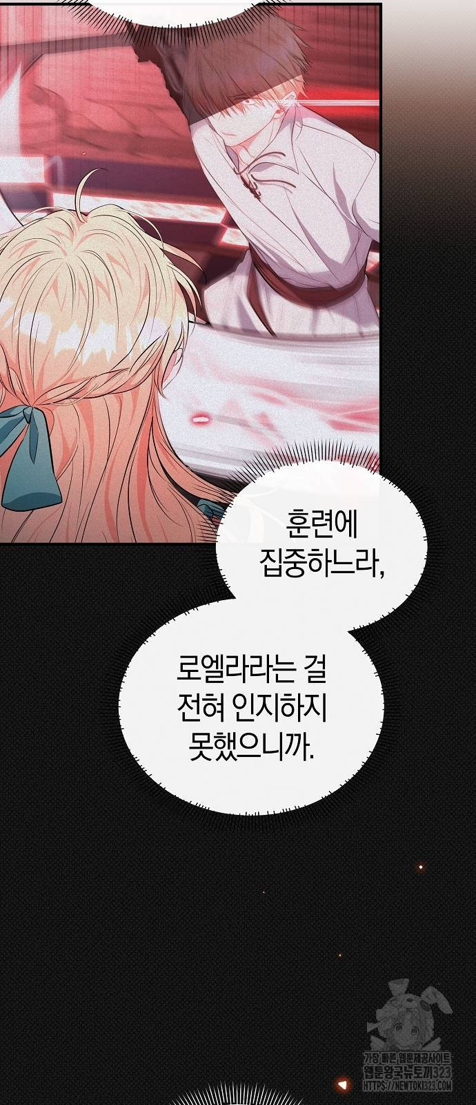 서브 남주가 너무 많아! 11화 20