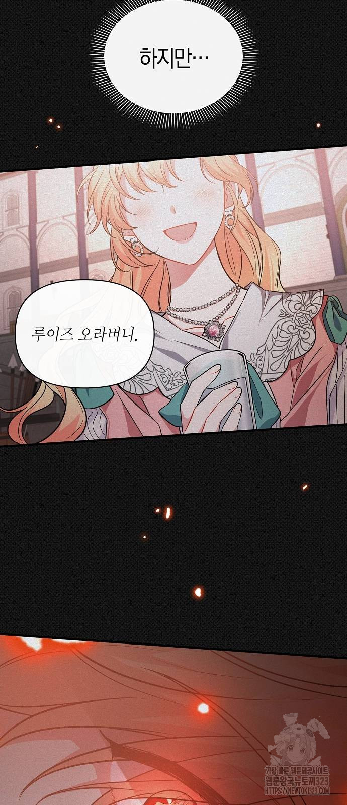 서브 남주가 너무 많아! 11화 21