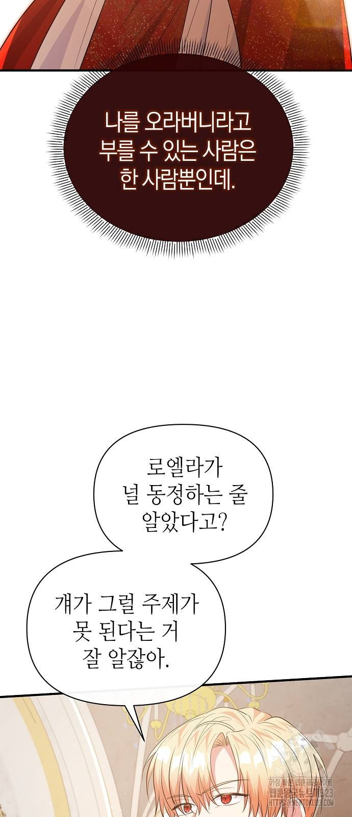 서브 남주가 너무 많아! 11화 24