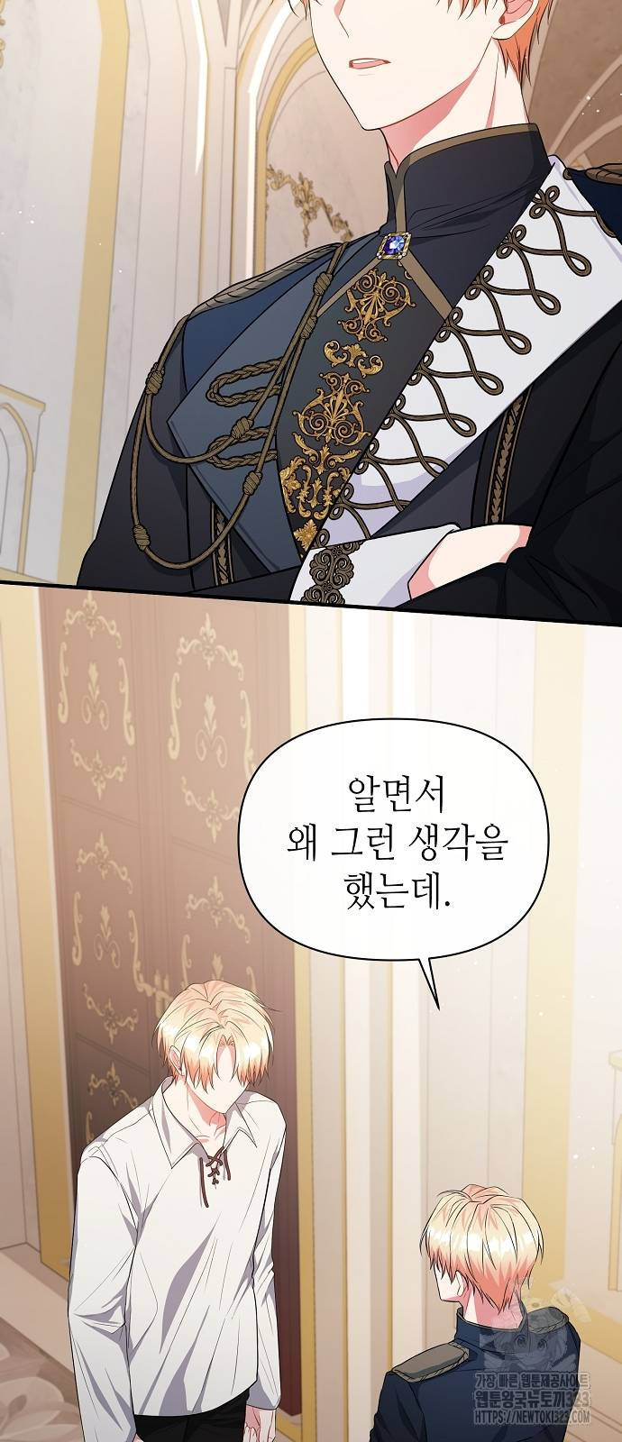 서브 남주가 너무 많아! 11화 25