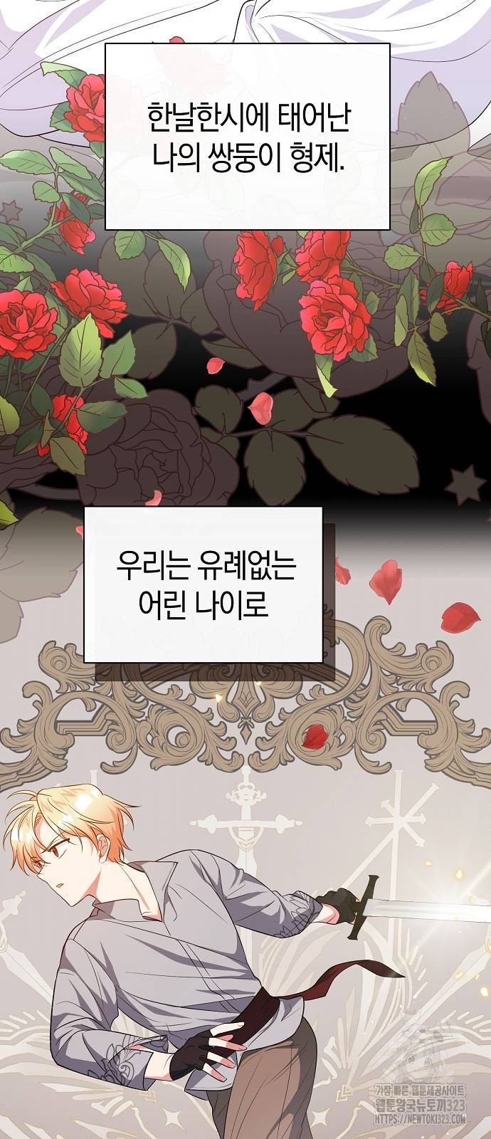 서브 남주가 너무 많아! 11화 28
