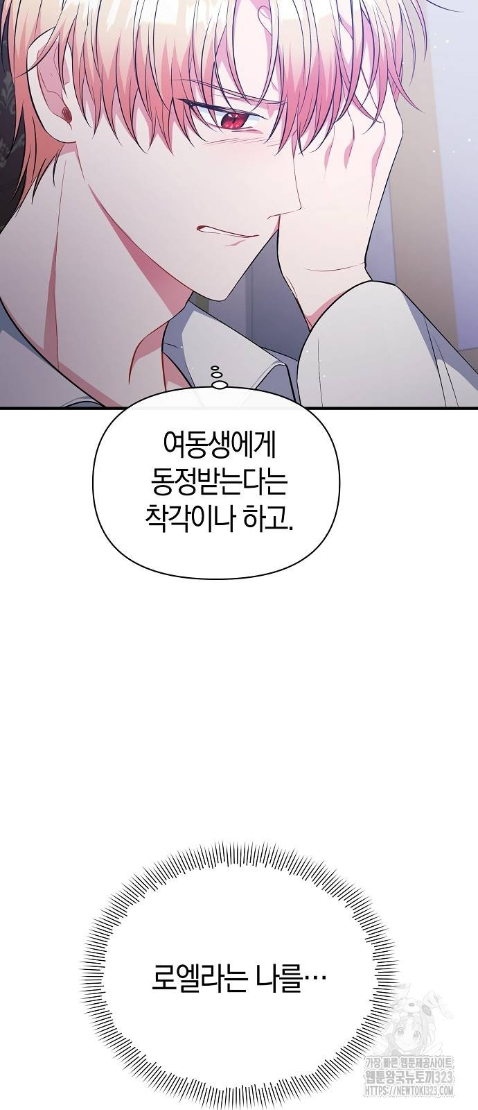 서브 남주가 너무 많아! 11화 38
