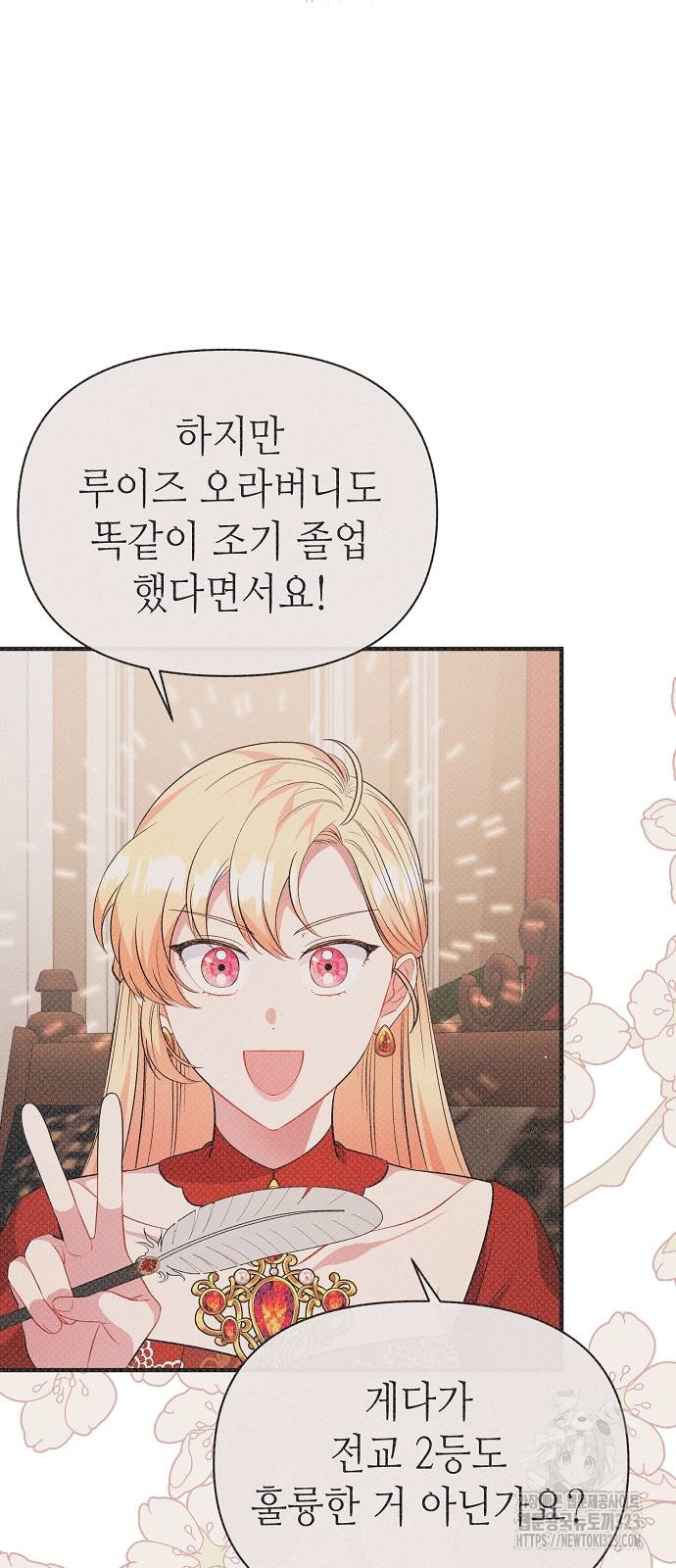 서브 남주가 너무 많아! 11화 39