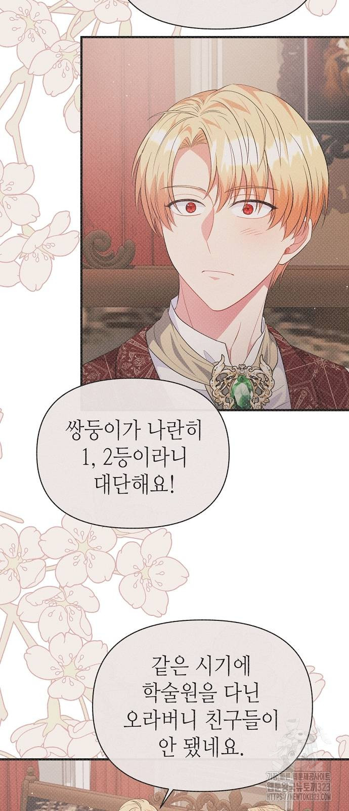 서브 남주가 너무 많아! 11화 40