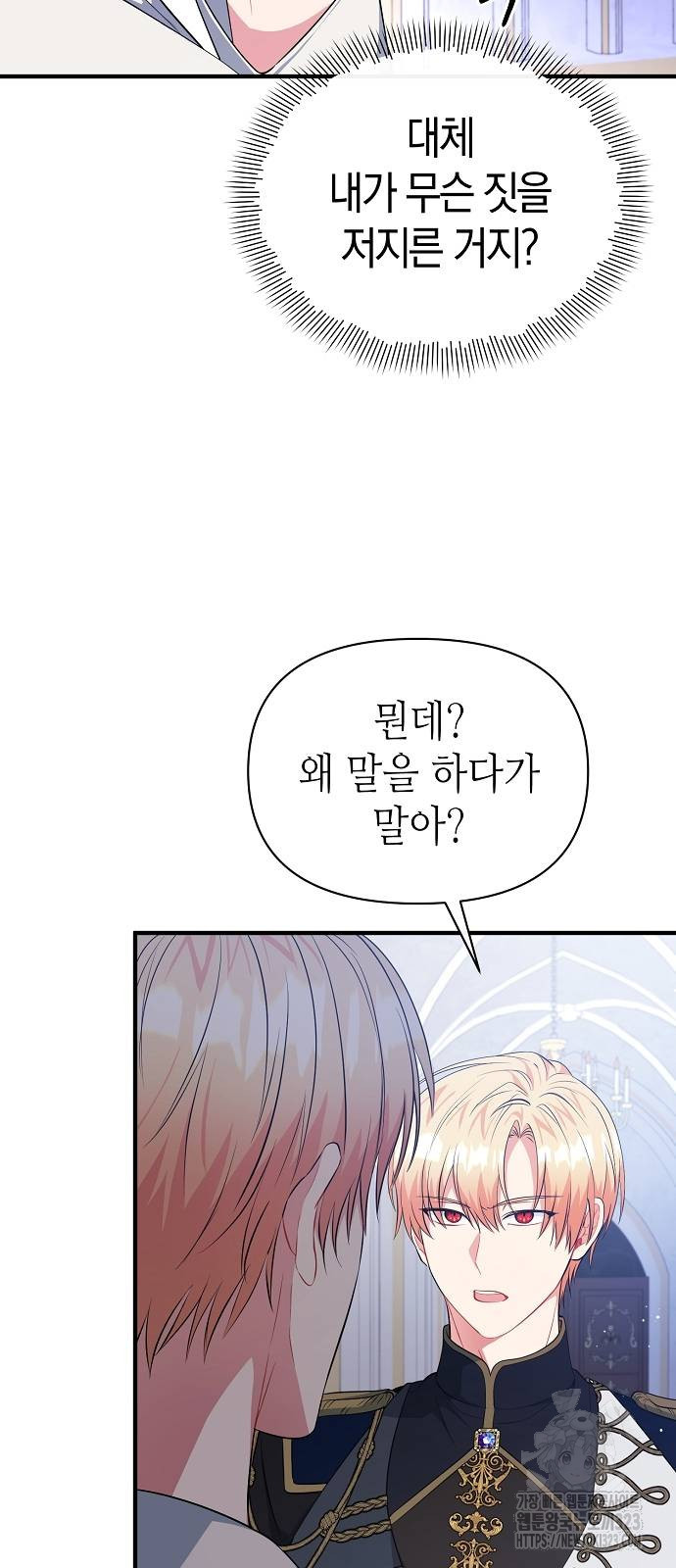 서브 남주가 너무 많아! 11화 42