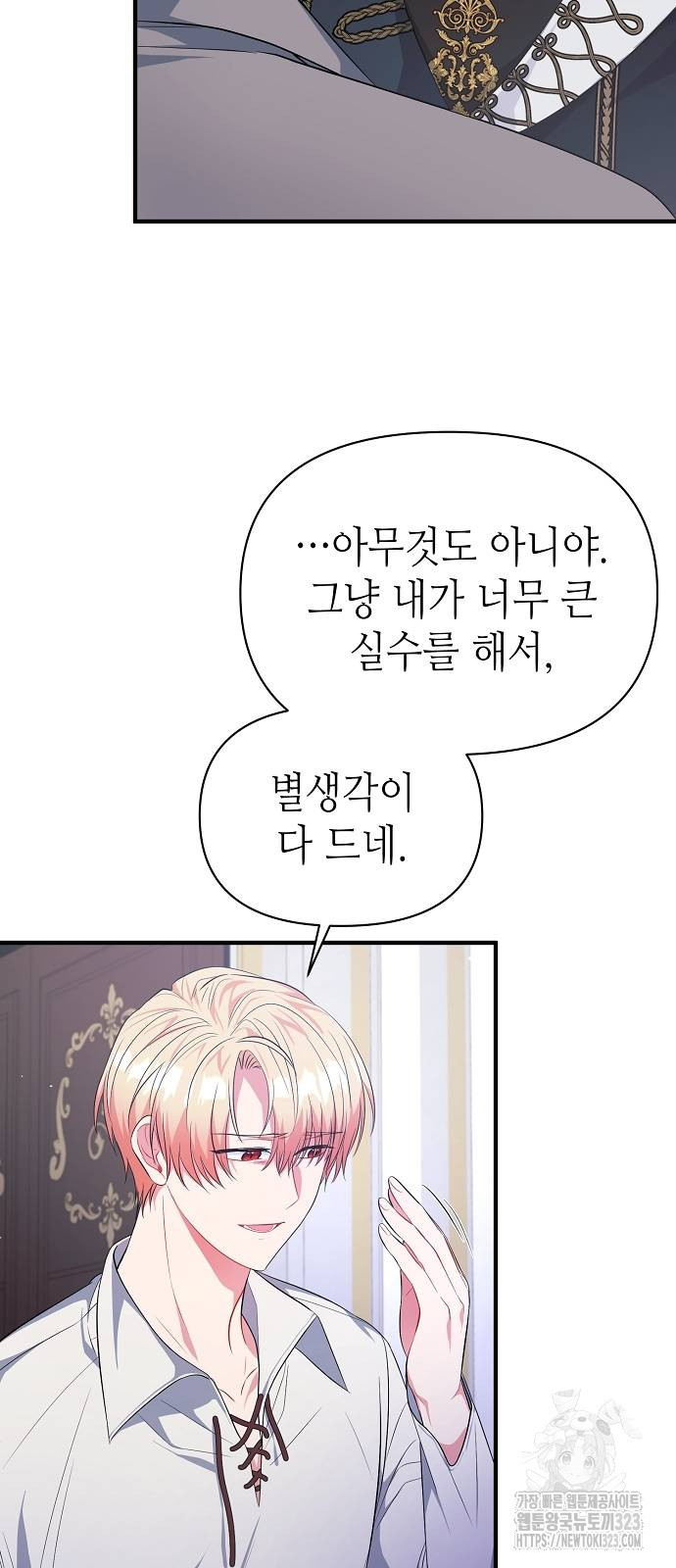 서브 남주가 너무 많아! 11화 43