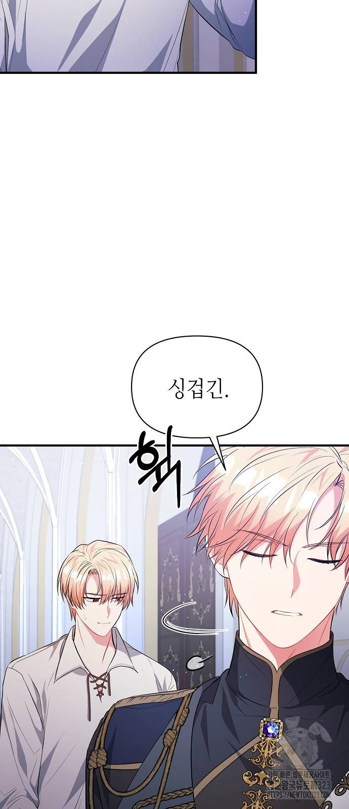 서브 남주가 너무 많아! 11화 44