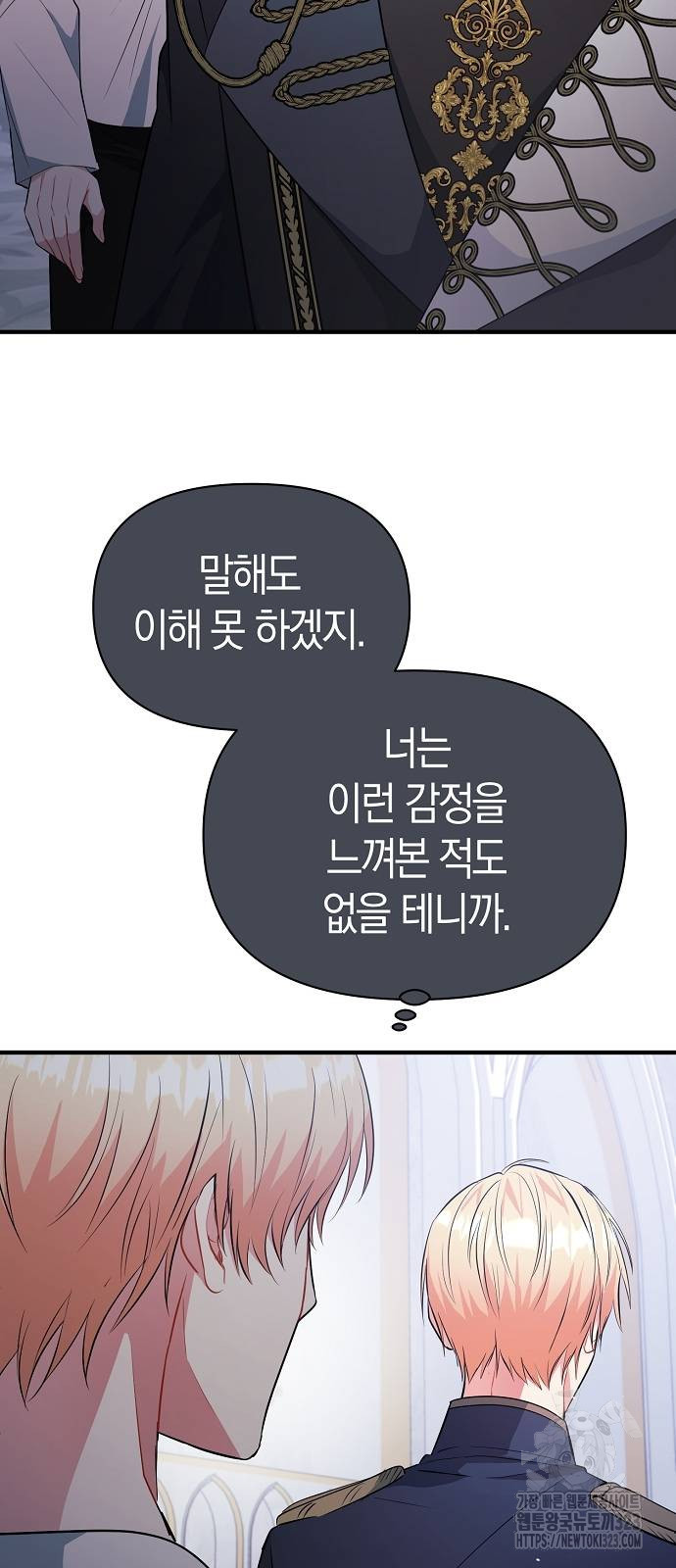 서브 남주가 너무 많아! 11화 45