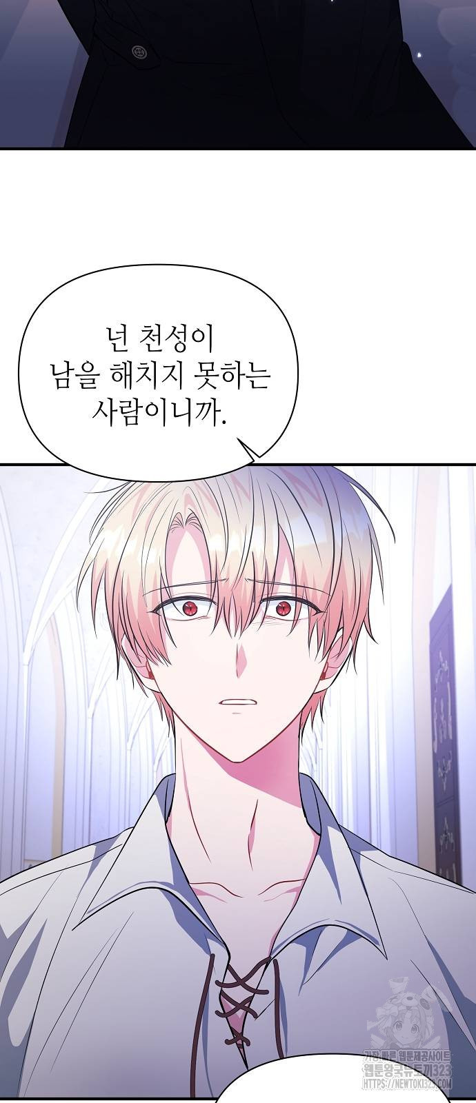 서브 남주가 너무 많아! 11화 51