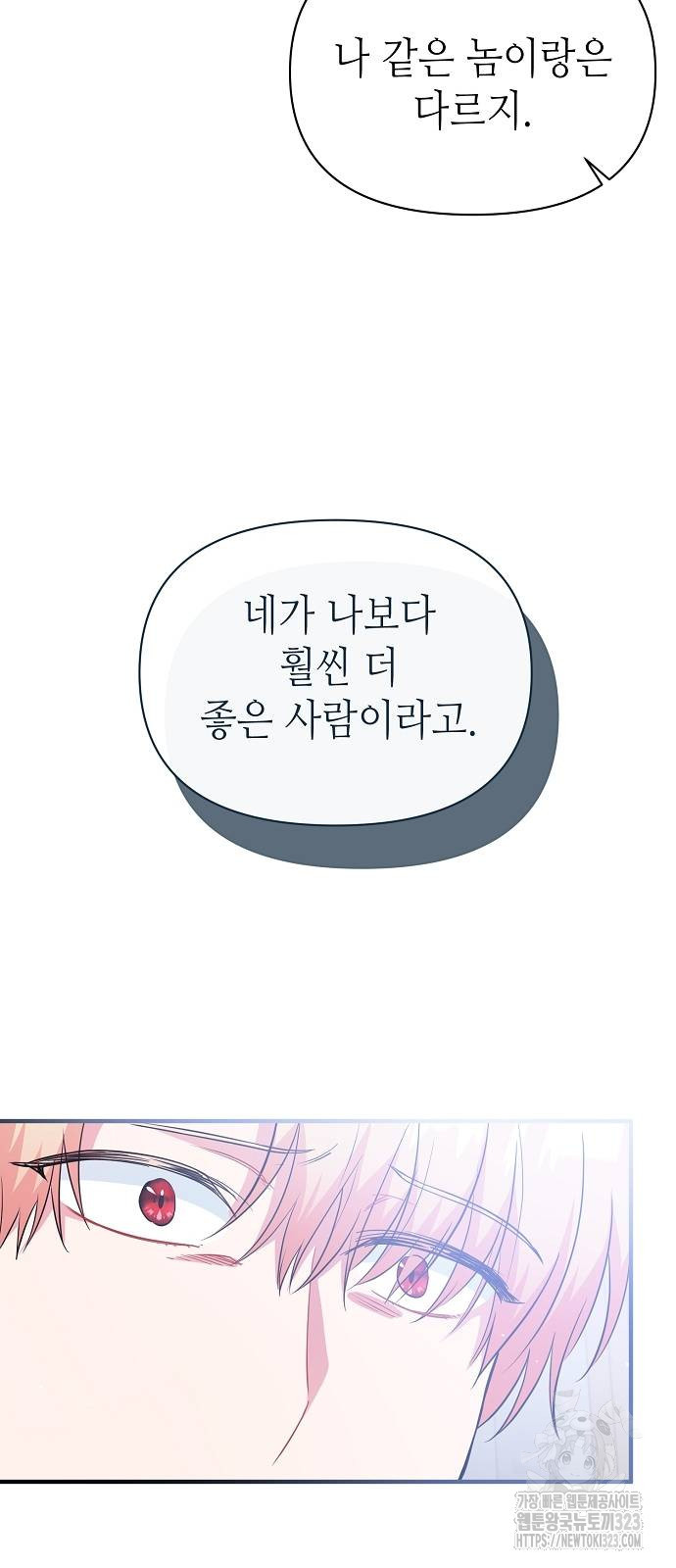 서브 남주가 너무 많아! 11화 52