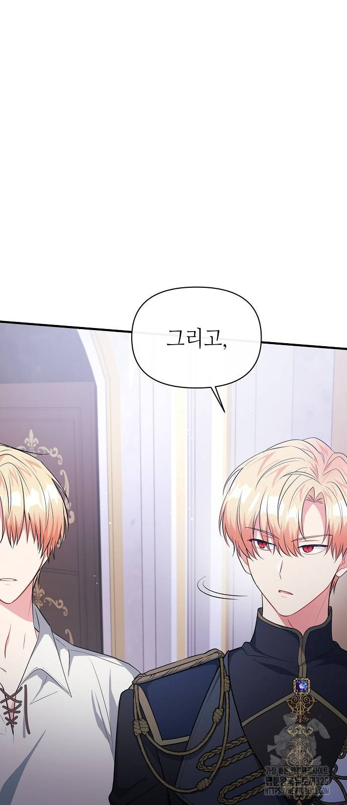 서브 남주가 너무 많아! 11화 53