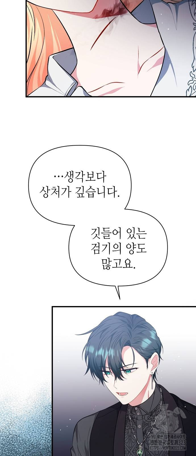 서브 남주가 너무 많아! 11화 59