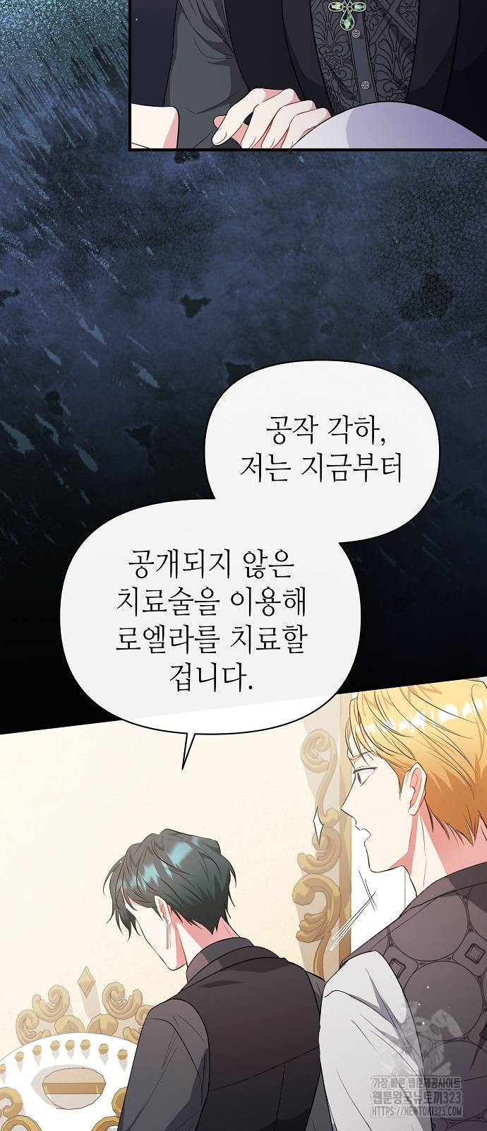 서브 남주가 너무 많아! 11화 60
