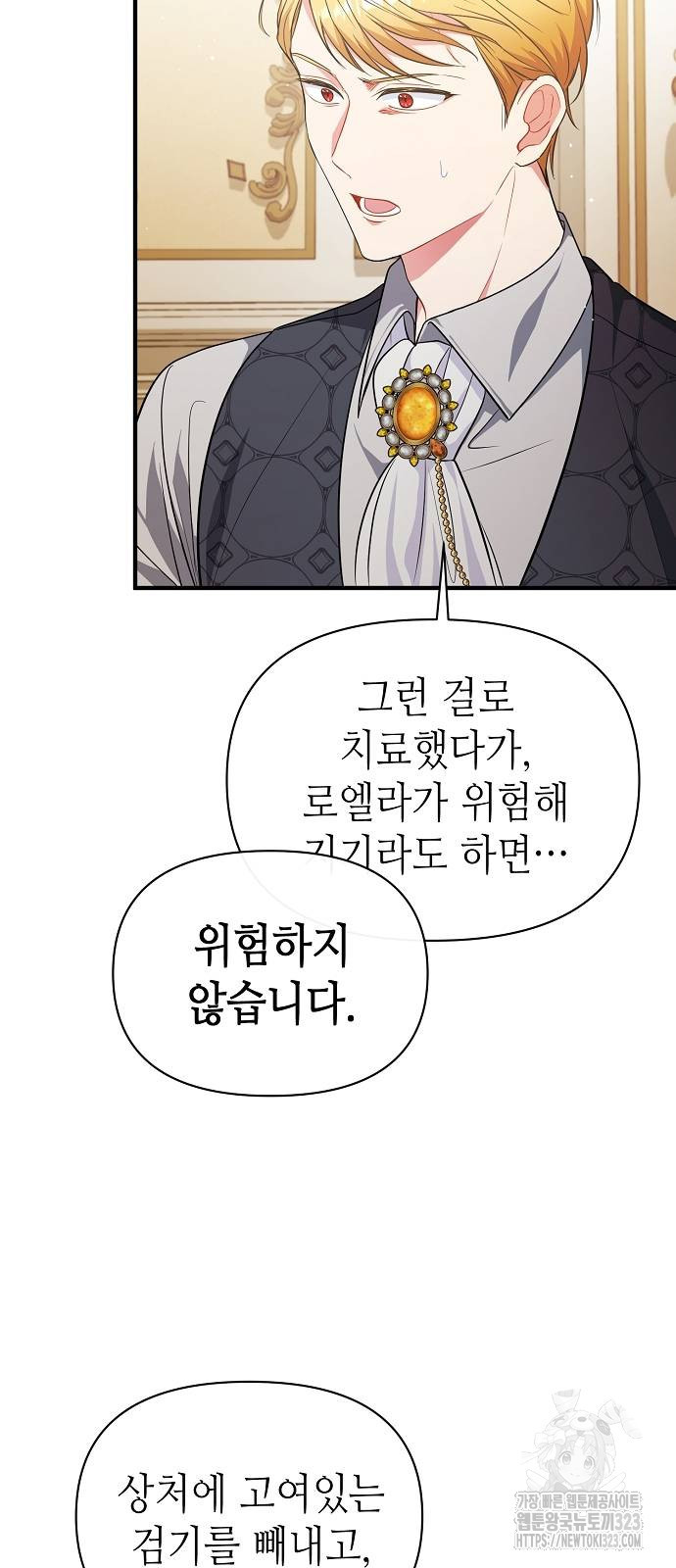 서브 남주가 너무 많아! 11화 62