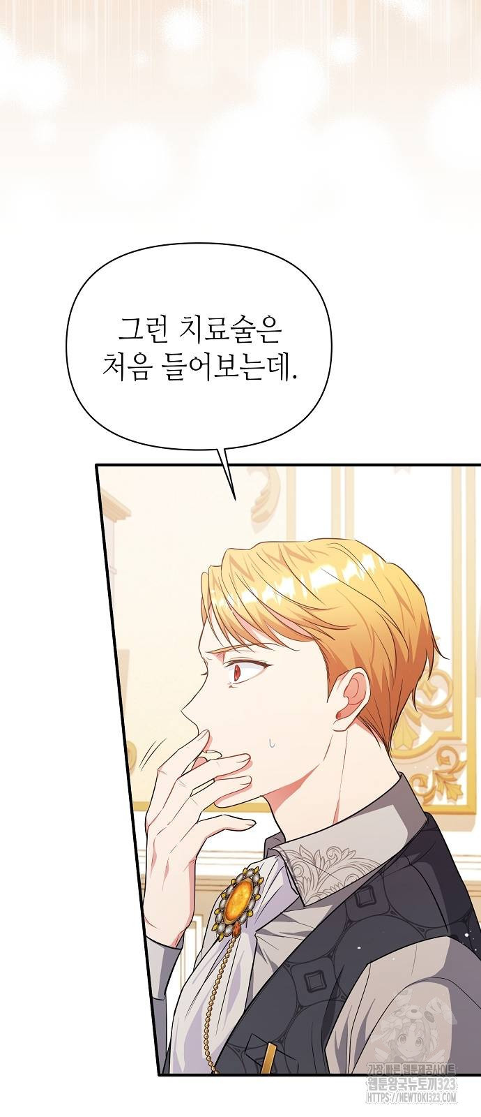 서브 남주가 너무 많아! 11화 64