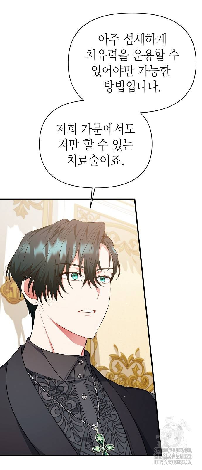 서브 남주가 너무 많아! 11화 65
