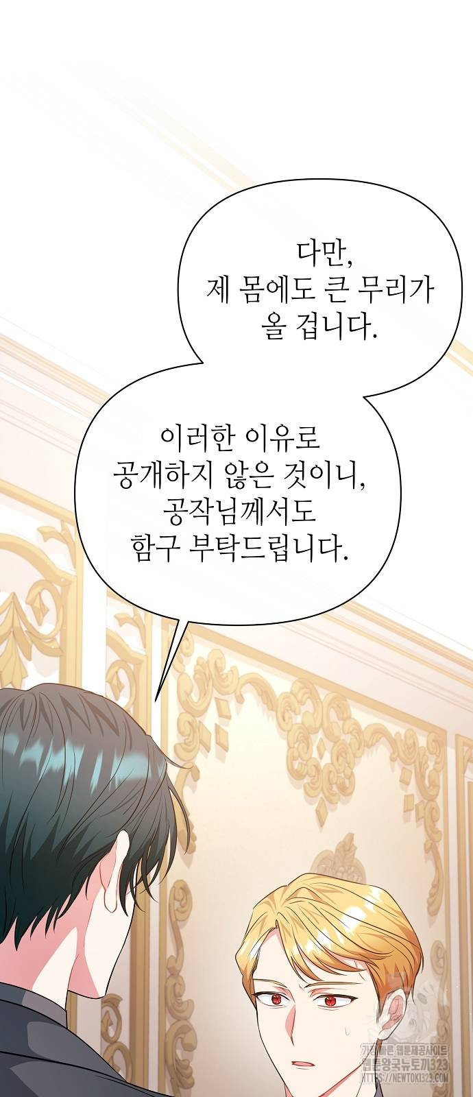 서브 남주가 너무 많아! 11화 66