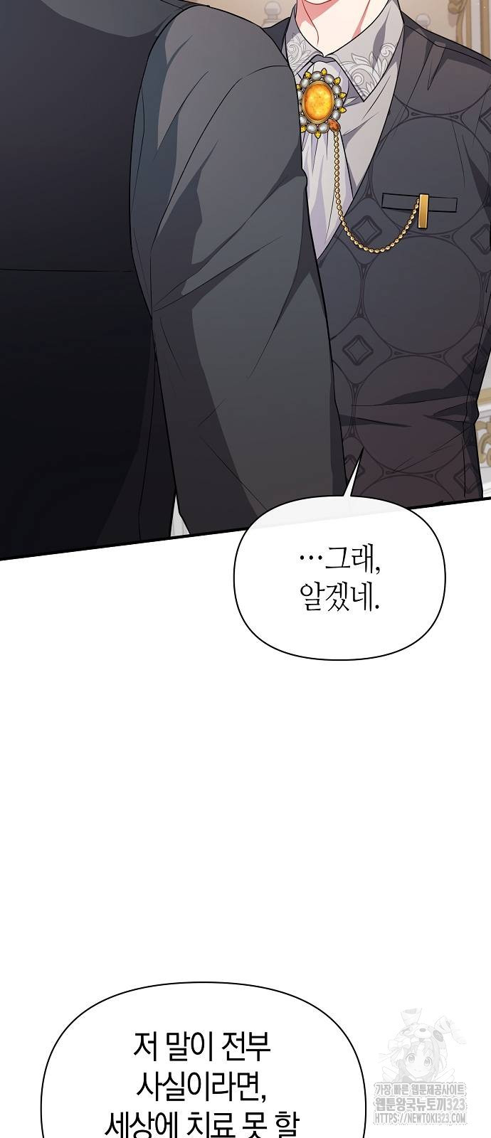 서브 남주가 너무 많아! 11화 67