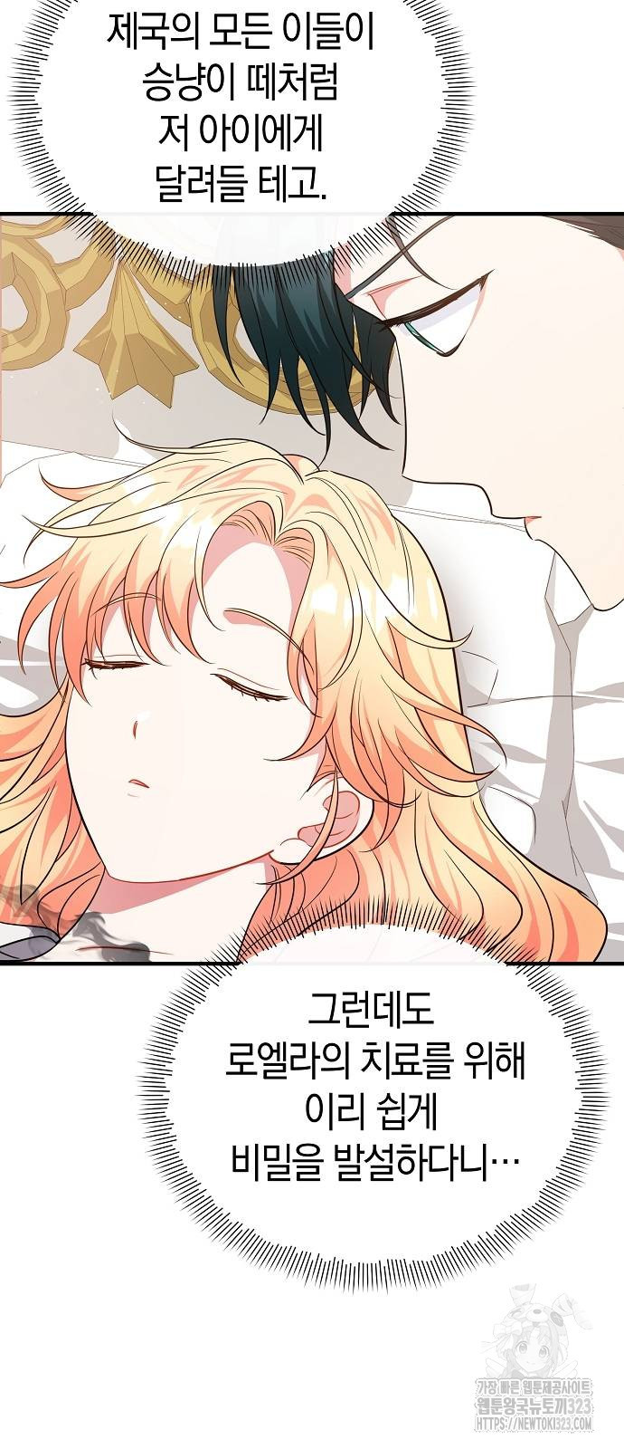 서브 남주가 너무 많아! 11화 69