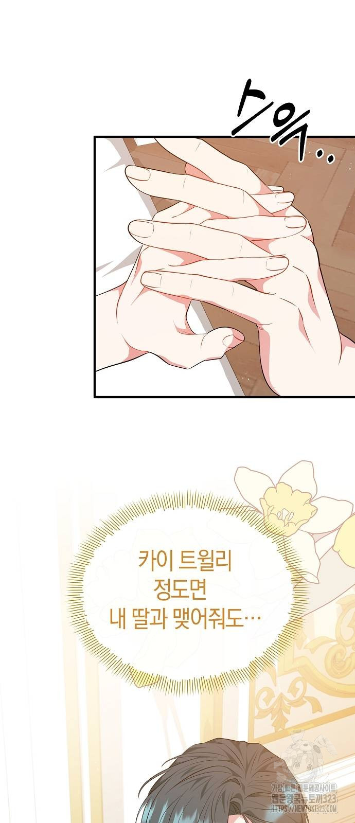 서브 남주가 너무 많아! 11화 70