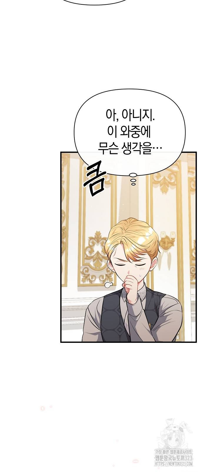 서브 남주가 너무 많아! 11화 72