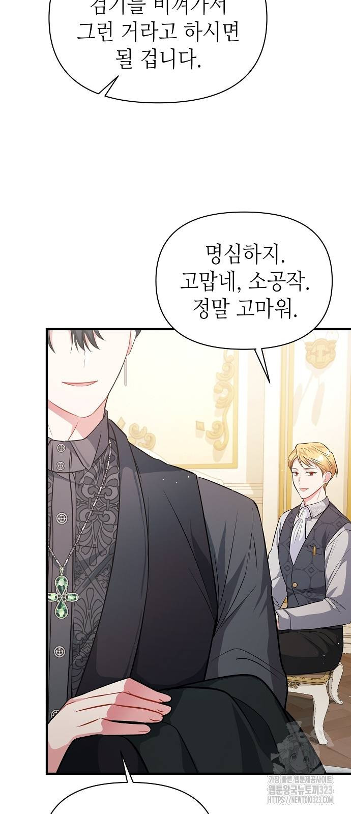서브 남주가 너무 많아! 11화 85