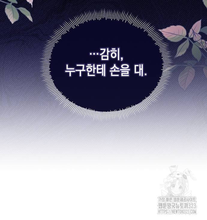서브 남주가 너무 많아! 11화 89