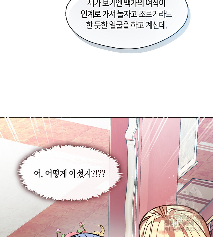 신부의 밤 외전 3화 9