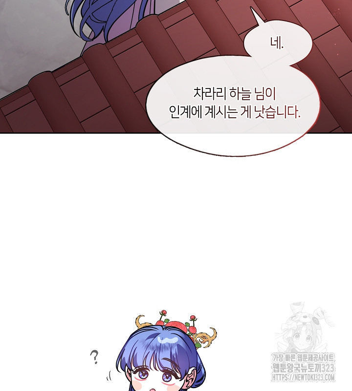 신부의 밤 외전 3화 18