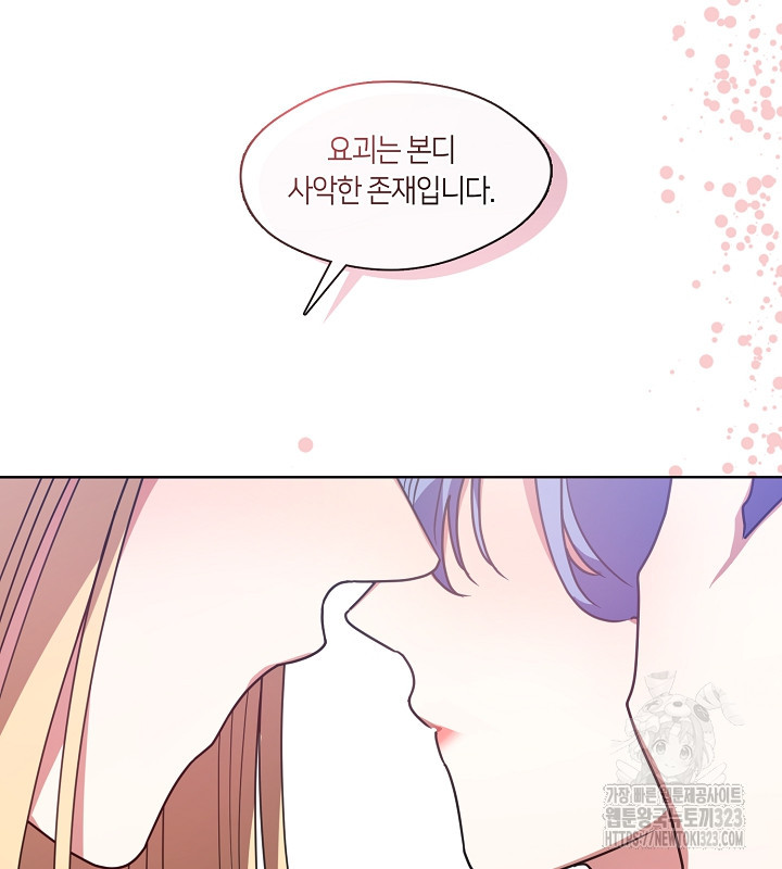 신부의 밤 외전 3화 23