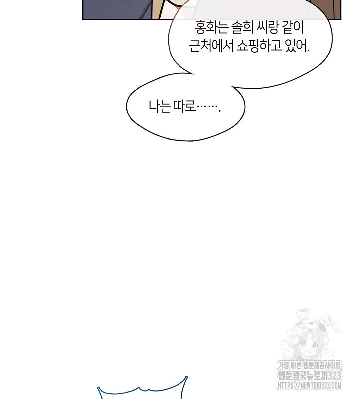 신부의 밤 외전 3화 52