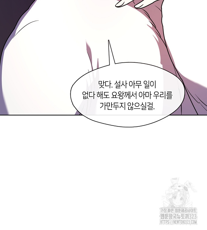 신부의 밤 외전 3화 57