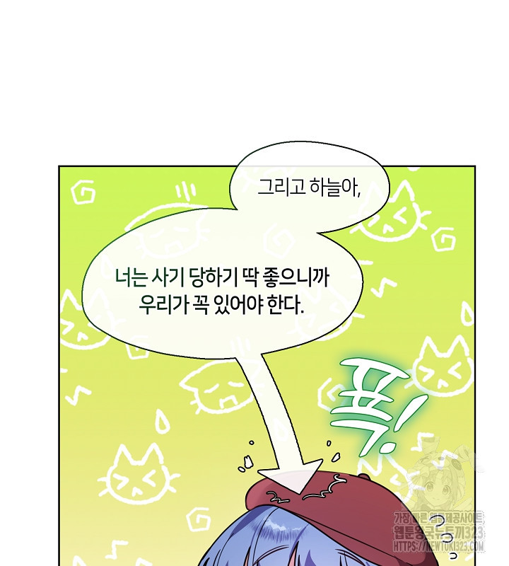 신부의 밤 외전 3화 58
