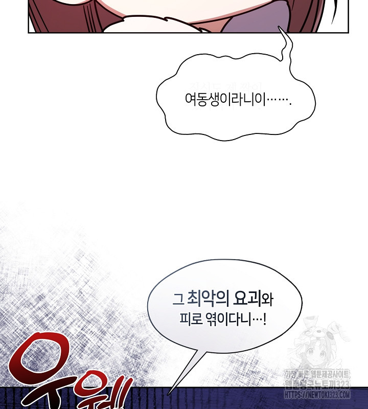 신부의 밤 외전 3화 67