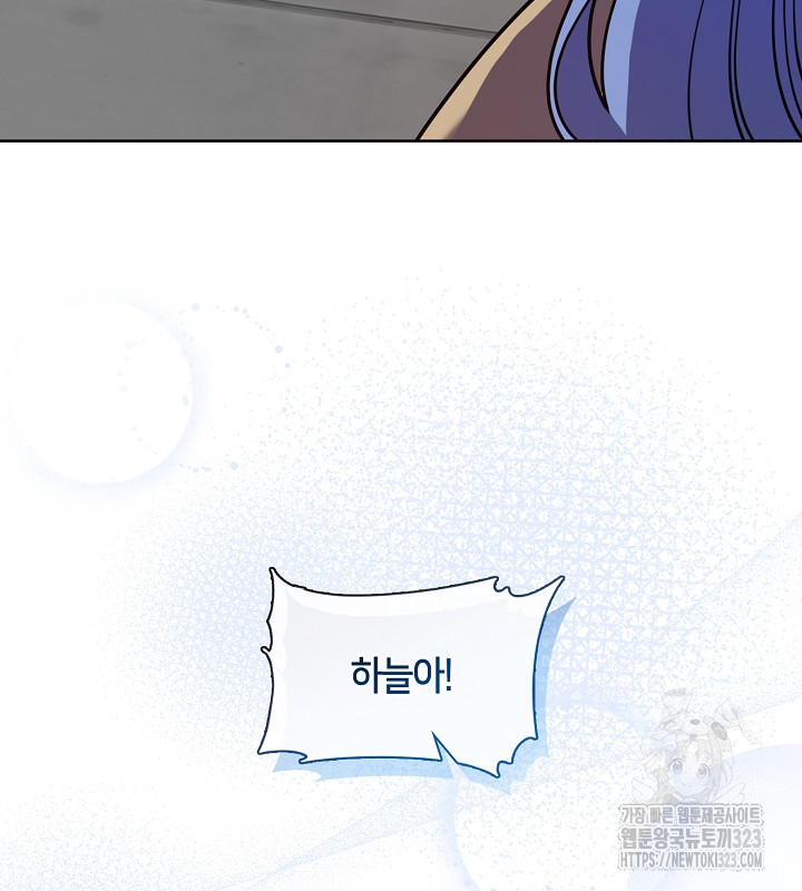 신부의 밤 외전 3화 69