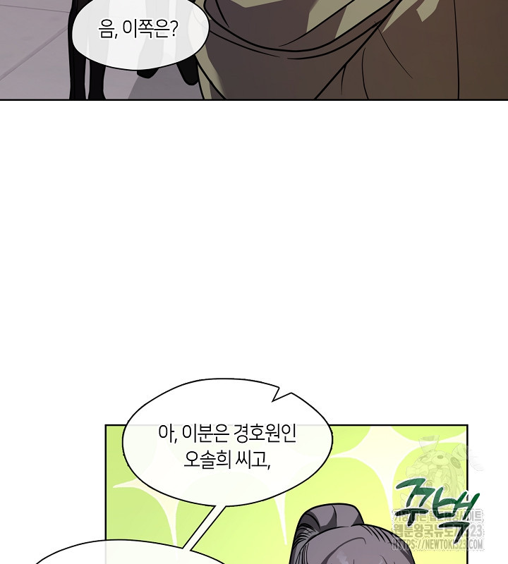 신부의 밤 외전 3화 78