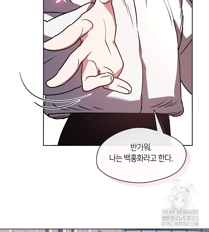 신부의 밤 외전 3화 80