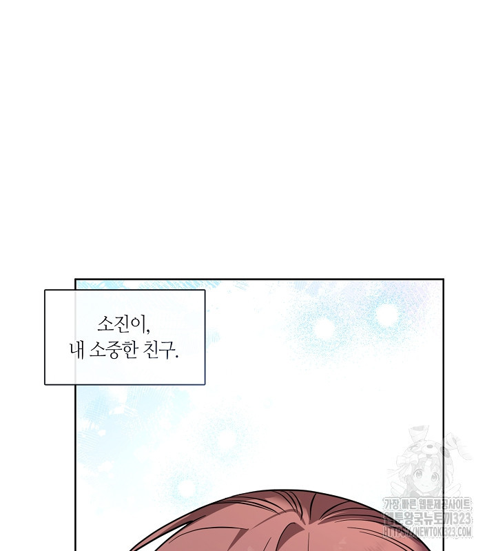 신부의 밤 외전 3화 89
