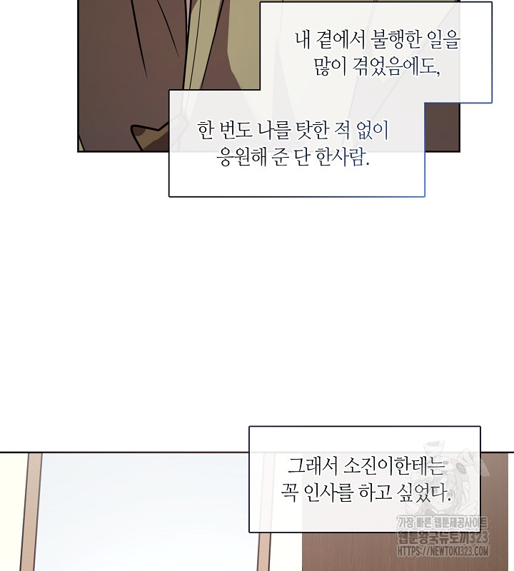 신부의 밤 외전 3화 91